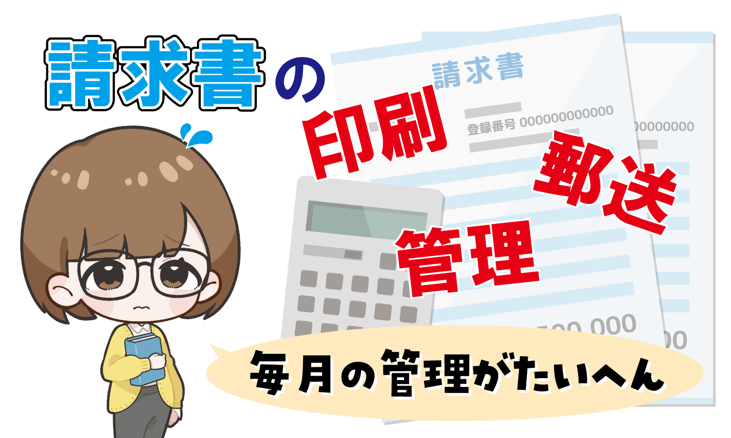 見積書作成画面