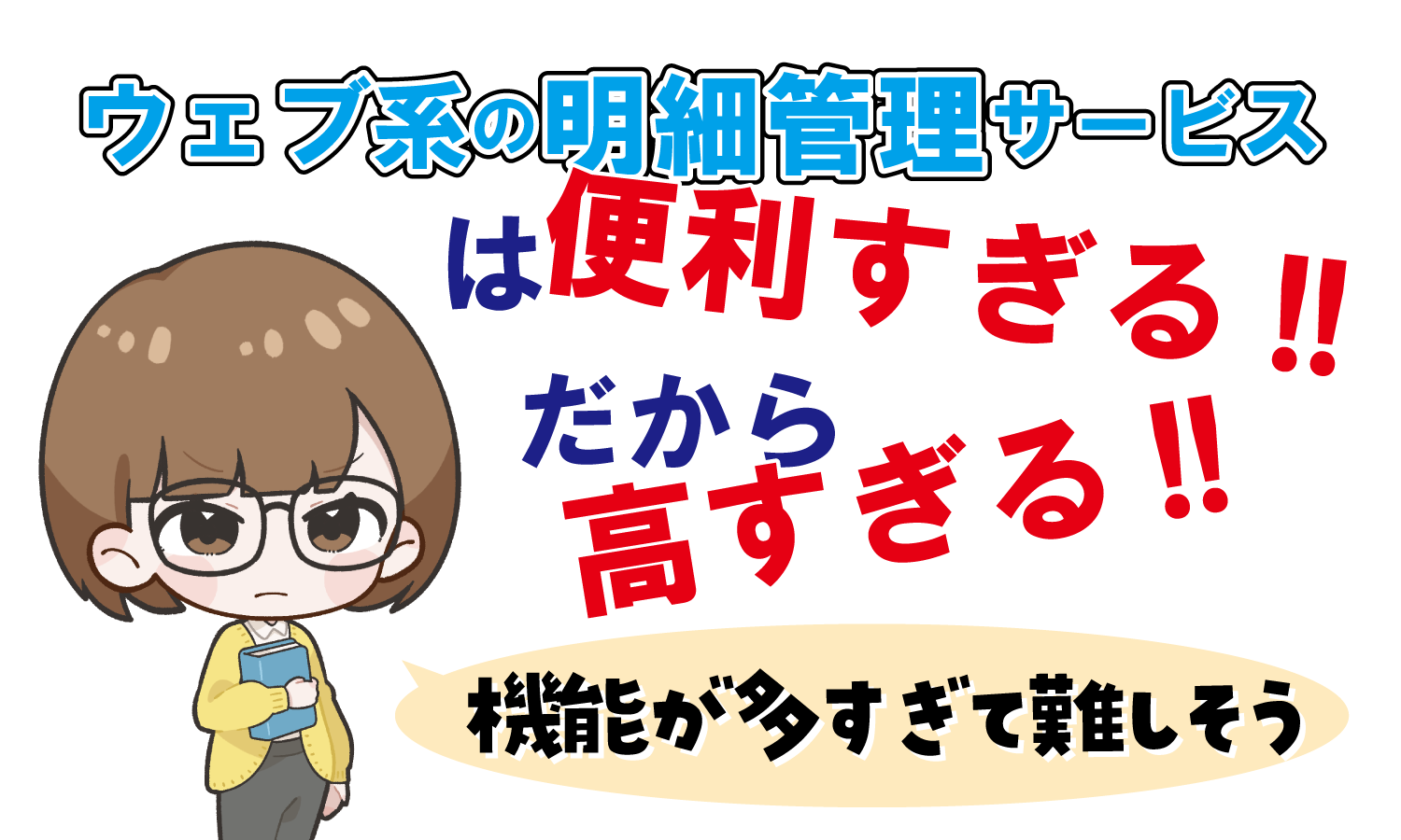 請求書管理画面